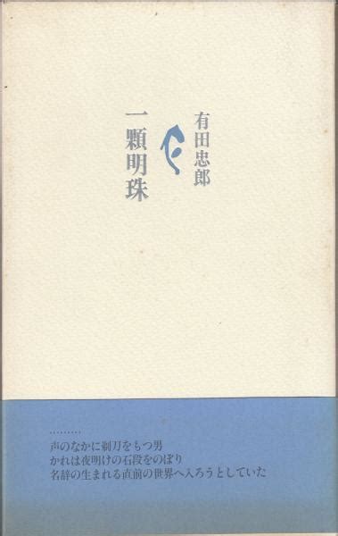 一顆明珠|一顆明珠とは？ わかりやすく解説